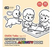 My First Chinese Animal Activity Book: Practice Chinese Through Play - Simplified Chinese Edition