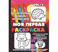 My First Coloring Book: English-Russian Bilingual Coloring Book VOL-3 Camping and Outdoors: English-Russian Bilingual Coloring Book for Toddlers Ages 1-3 Camping and Outdoors