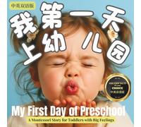 我第一天上幼儿园 My First Day of Preschool: 关于「再见」、信任，以及大脑如何学会安心的温柔故事 | 中英双语版 Bilingual Version| Simplified Chinese & English