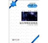 My First Detective Book -The Adventures of Sherlock Holmes (Chinese Edition)