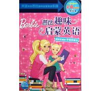 My First English Teacher Is Barbie- with a disk (Chinese Edition)