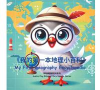My First Geography Encyclopedia|我的第一本地理百科全書: Explore the World in English and Chinese|用中英文一起認識這個世界!