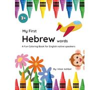 My First Hebrew Words: A fun coloring book for English native speakers