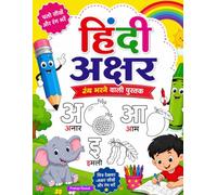 My First Hindi Alphabets Coloring Book: Learn Hindi Varnamala with Fun Coloring Pages for Kids Ages 3-6 | Preschool Early Learning Activity Book with Hindi Letters and Pictures