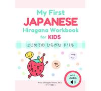 My First Japanese Hiragana Workbook for Kids: はじめての ひらがな ドリル: Learn Japanese Hiragana with Tracing and Writing Practice for Ages 3-5: 1
