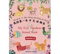 My First Mandarin Animal Book-我的第一本中文动物书
