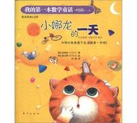 My first math fairy tale: Huna Long day(Chinese Edition)