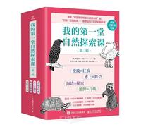 My First Nature Exploration Lesson (Volume 2, 4 Volumes) (Chinese Edition)