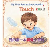My First Senses Encyclopedia 2 : Touch: Trilingual Version TW/CN/EN