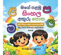 My First Sinhala Alphabet Book: A Simple and Colorful Sinhala Alphabet Learning Book for Children Ages 2-6
