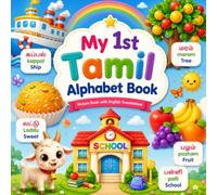 My First Tamil Alphabet Book for Kids: A Fun ABC Picture Book with English Translations for Toddlers, Preschoolers, and Beginners (தமிழ் எழுத்துக்கள்)