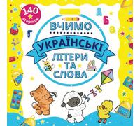 My First Ukrainian Activity Book: Fun Activities to Learn Ukrainian Words and Letters