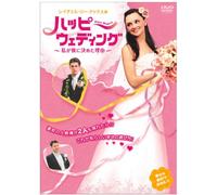 My First Wedding