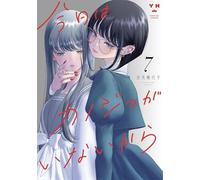 My Girlfriend's Not Here Today Vol. 7