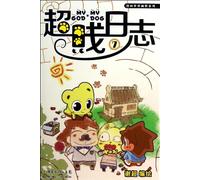 My God, My Dog-7 (Chinese Edition)