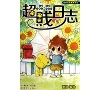 My God, My Dog-8 (Chinese Edition)