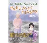 My Great-Grandmother Tells Me What Happened When There Was a War