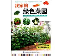 My Green Vegetable Garden (Chinese Edition)