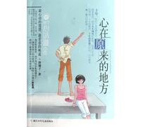 My Heart Is Still There (Chinese Edition)