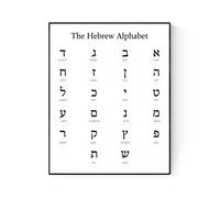 My Hebrew Alphabet | Educational | Language Art Print (8x10)