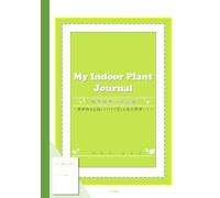My Indoor Plant Journal 観葉植物育成記録～葉植物の記録とスケッチで楽しむ成長管理ノート～