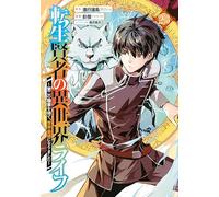 My Isekai Life 23: I Gained a Second Character Class and Became the Strongest Sage in the World!