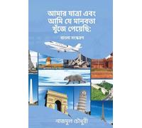 My Journey And The Humanity I Found: Bengali Version