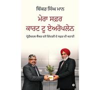 My Journey Cart to Aeroplane: Life as a Professional Banker / ਪ੍ਰੋਫ਼ੈਸ਼ਨਲ ਬੈਂਕਰ ਵਜੋਂ ਜ਼ਿੰਦਗੀ ਦੇ ਸਫ਼ਰ ਦੀ