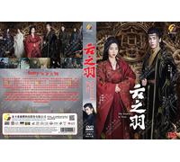 My Journey to You 云之羽 (VOL.1 - 24 End) ~ Sottotitolo inglese ~ DVD registrazi...