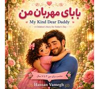 My Kind Dear Daddy: A Children’s Story for Father’s Day