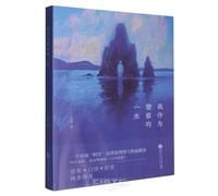 My Life as a Policeman (Chinese Edition)
