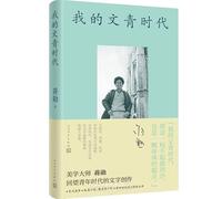 My Literary Youth Era (Chinese Edition)