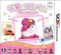 子猫のアルバム ~My Little Cat~