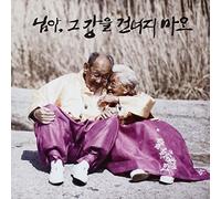 My Love Don't Cross That River My Love Dont Cross That River (CD)