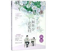 My Love for You Never Changes (Chinese Edition)