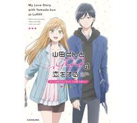 My Love Story with Yamada-kun at Lv999 Official Anime Fan Book | GIAPPONE