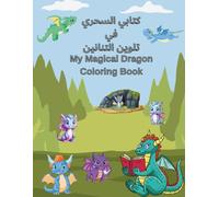 My Magical Dragon Coloring Book: كتابي السحري في تلوين التنانين