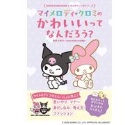 My Melody Kuromi Cosa significa essere carini? Libro Sanrio Japan