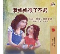 My Mom is Awesome (Chinese Simplified children's book)