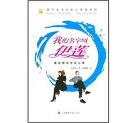 My Name Is Yi Lian--The Communication Psychology at Work (Chinese Edition)