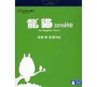 My Neighbor Totoro [Edizione: Hong Kong]