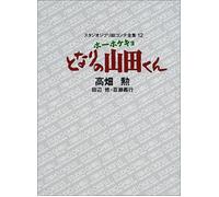 My Neighbors The Yamadas Storyboard All Collection | JAPAN Studio Ghibli Book