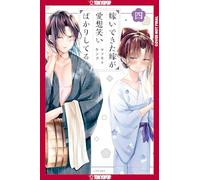 My New Wife's Fake Smile, Volume 4