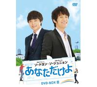 MY ONE AND ONLY DVD-BOX3 - SUH