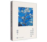 My Pear Blossoms Bloom to the Horizon (Hardcover) (Chinese Edition)