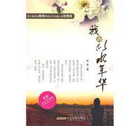 My Remembrance of Things Past (Chinese Edition)