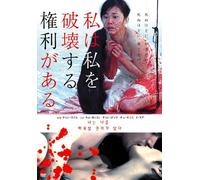 My Right to Ravage Myself