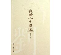 My Self-Introduction at My Eighties (Chinese Edition)