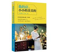 My shop. a small Mimi (open you want to open a shop. do you want to be. small but beautiful story of more than 20 shops achieve creative entrepreneurial dream. Alibaba Group Chief of Staff Zeng Ming personally preface !)(Chinese Edition)