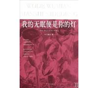 My Sleepless Is Your Light (Chinese Edition)
